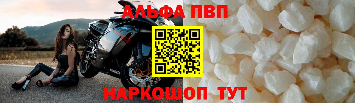 Alfa_PVP Crystall Железногорск
