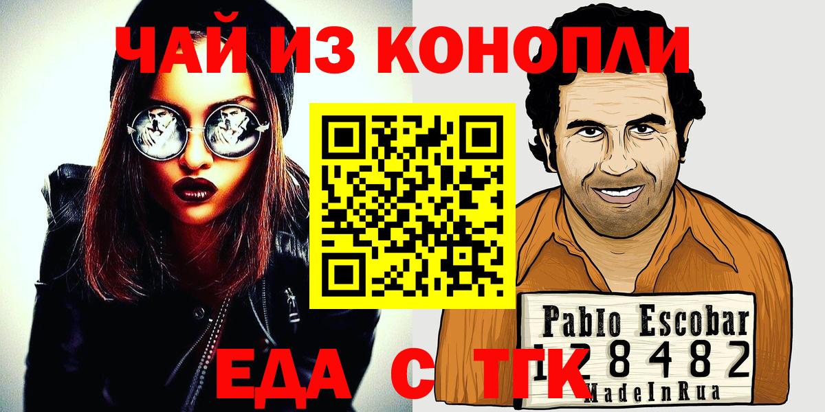 Железногорск  Печенье с ТГК конопля  Вход с VPN 
