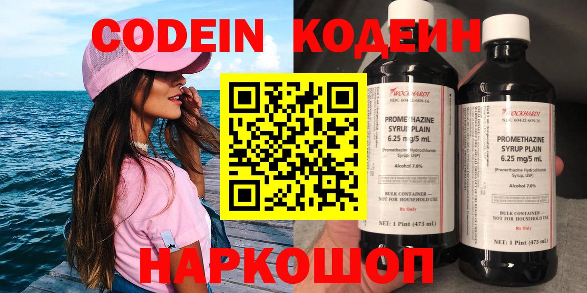 Кодеиновый сироп Lean Purple Drank Железногорск