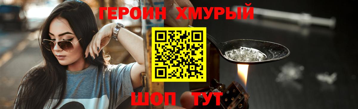 ГЕРОИН  Вход с VPN  Железногорск  Героин Афган 
