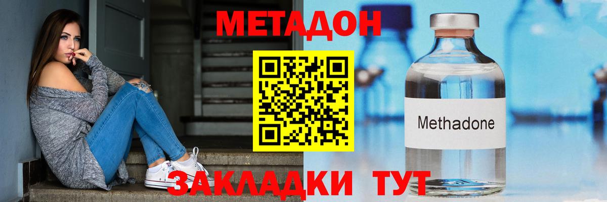 Метадон VHQ  Метадон кристалл  Вход с VPN  Железногорск 