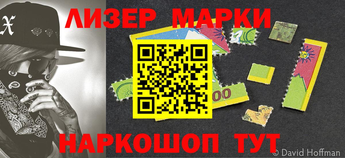 Наркотические марки 1,8мг  Марки 25I-NBOMe  Железногорск  купить   Вход с VPN 