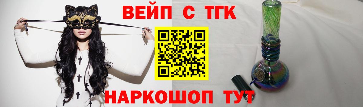 Железногорск  ТГК вейп  Вход с VPN  Дистиллят ТГК концентрат 
